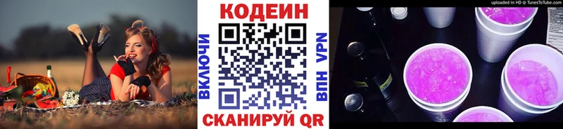 Codein напиток Lean (лин)  цена наркотик  Златоуст 